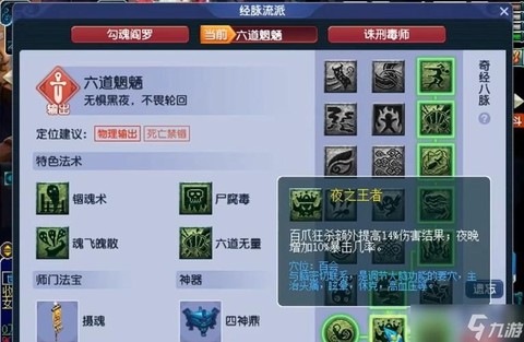 手游梦幻地府怎么加点