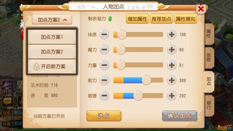 手游梦幻地府怎么加点[图1]