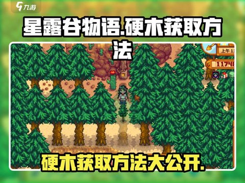 星露谷物语树丛怎么砍