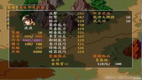 金庸群侠传怎么删除角色