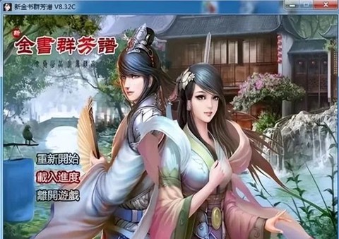 金庸群侠传怎么删除角色[图2]