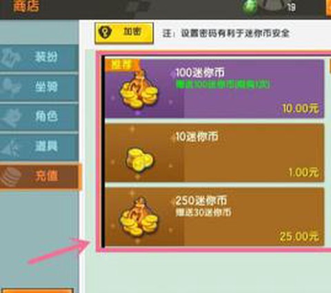 迷你世界苹果怎么充值[图2]