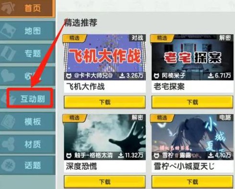 迷你世界怎么加好友[图2]