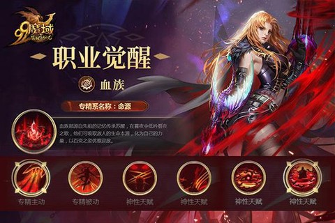 魔域血族觉醒是什么[图2]