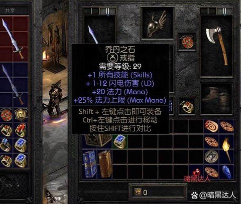 暗黑破坏神怎么去除宝石