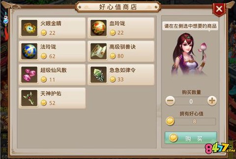 问道手游好心值有什么用[图2]