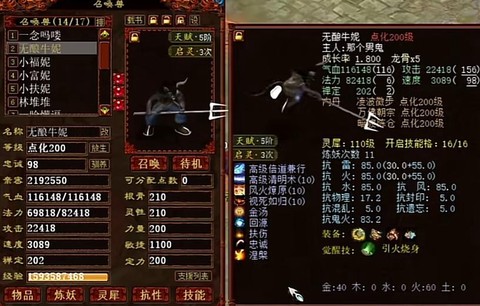 大话西游2什么种族好玩