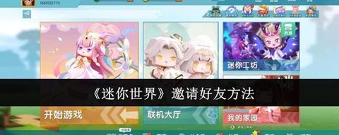 迷你世界怎么跟踪好友[图1]