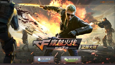 穿越火线手游叫什么[图1]