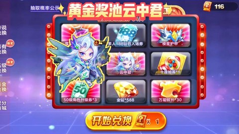 天天酷跑怎么刷黄金卷[图2]