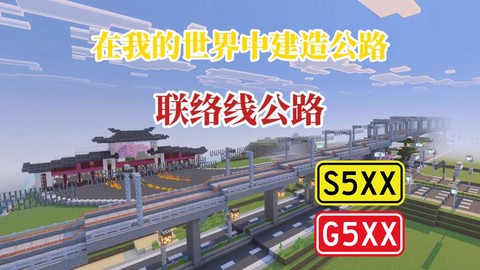 我的世界马路怎么建[图2]