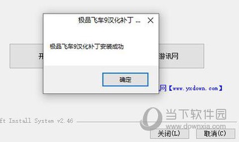 极品飞车9补丁怎么用[图2]