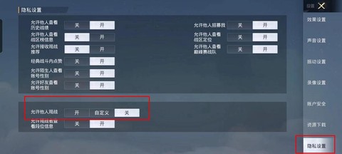 绝地求生观战怎么切换[图1]