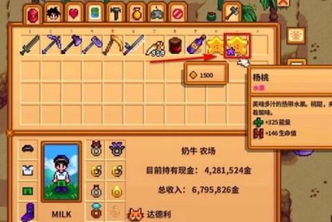 星露谷物语果汁怎么做[图2]