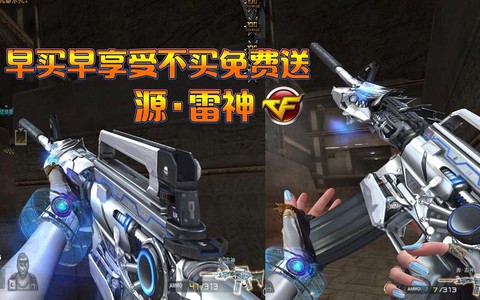 穿越火线怎么领取雷神