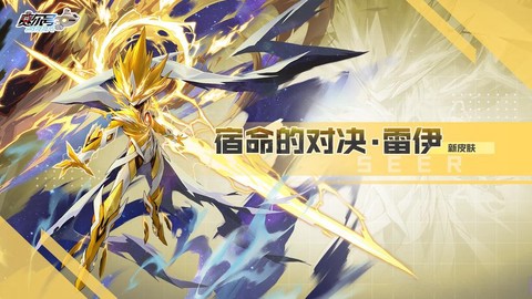 赛尔号2雷伊怎么打