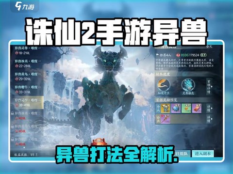 诛仙手游里夔牛怎么抓[图2]