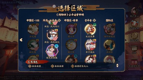 阴阳师怎么看在哪个区[图2]