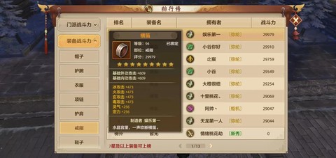 天龙八部怎么弄装备[图1]