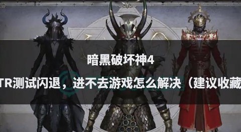 暗黑破坏神ptr怎么下[图2]