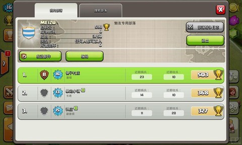 部落冲突魅族怎么没了[图1]