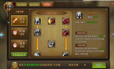 永恒纪元战士如何加点[图2]