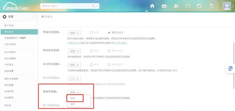 神武怎么更改绑定邮箱[图2]