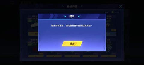qq飞车手游没车怎么办[图2]
