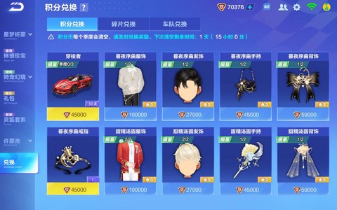 qq飞车积分是什么