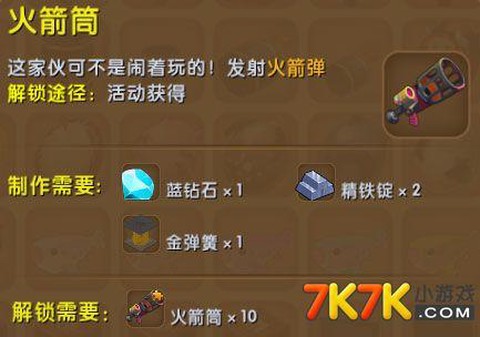 迷你世界怎么火箭筒[图1]