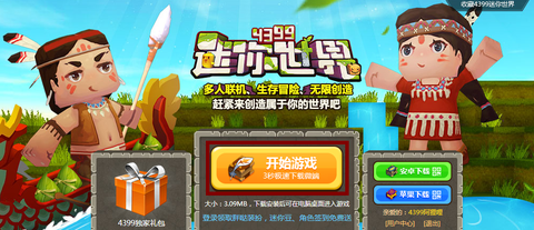 迷你世界电脑怎么下