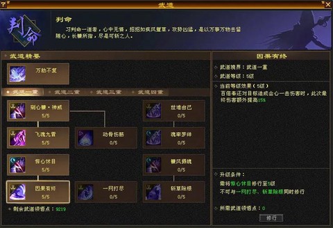 新天龙八部武当怎么玩[图2]