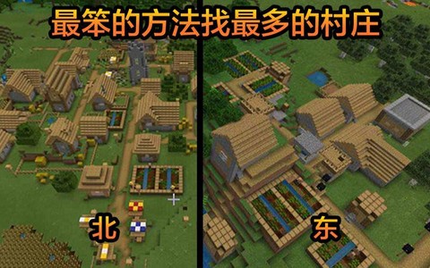 玩我的世界怎么找村民