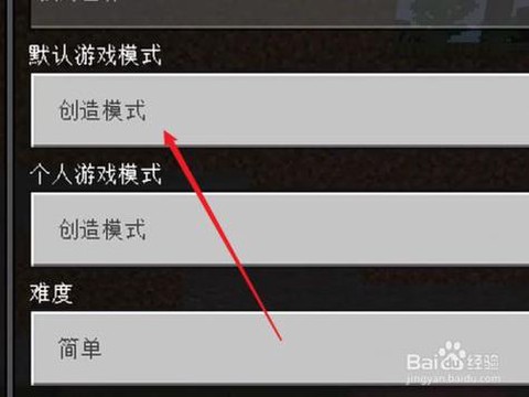 我的世界如何改创造[图2]