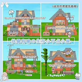 迷你世界怎么做娃娃屋