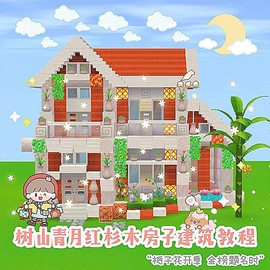 迷你世界怎么做娃娃屋[图2]