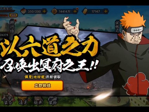 火影忍者佩恩怎么获得