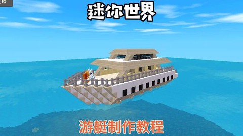 迷你世界怎么打掉船[图1]