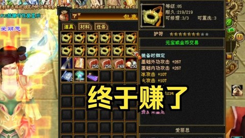 天龙八部做护符用什么