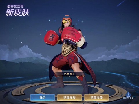 达摩拳皇皮肤怎么得到[图1]