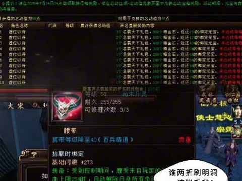 天龙八部腰带怎么得[图1]