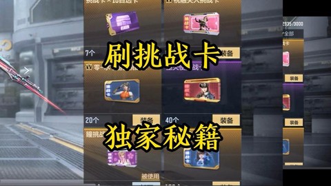 穿越火线怎么刷挑战卡[图1]