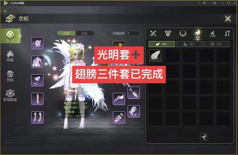 手游龙之谷翅膀怎么反