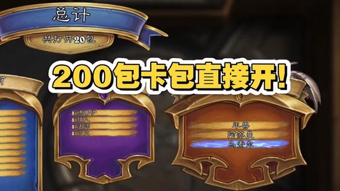 炉石传说如何开卡包[图2]