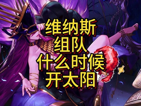 dnf奶妈如何打团[图1]